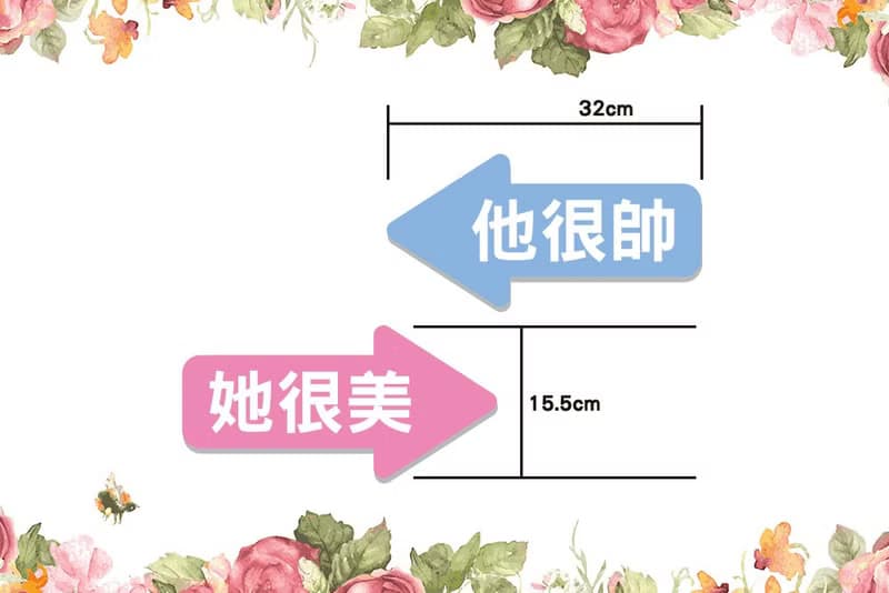 他很帥+她很美 -箭頭拍照道具組 | 拍照道具 婚攝 情人節 聯誼