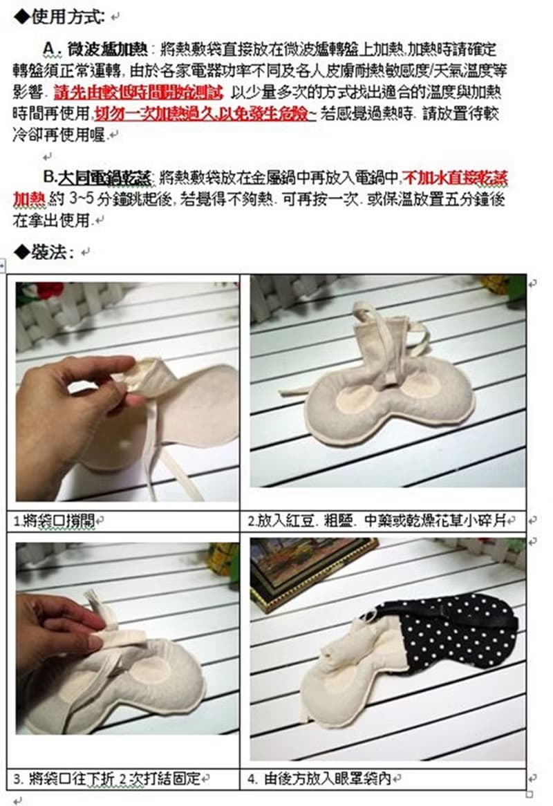 紅兔子紅豆溫敷眼罩 睡眠眼罩 mask 可替換 調長短