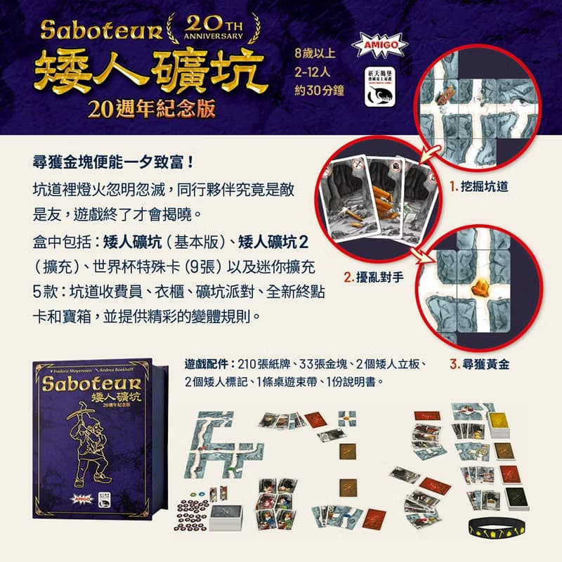 【新天鵝堡桌遊】矮人礦坑 20 週年紀念版