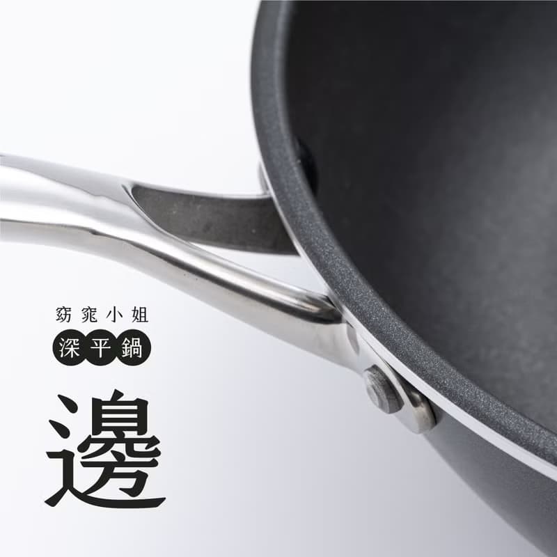高品質MISS GUO深平鍋