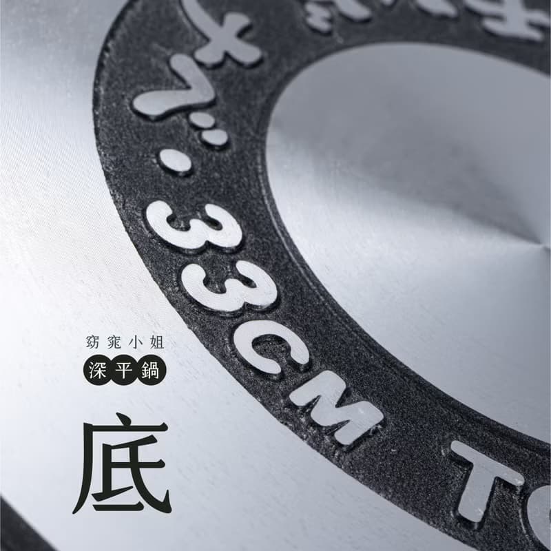 高品質MISS GUO深平鍋