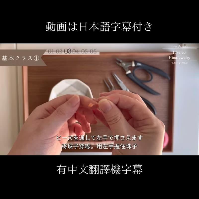 【體驗】限量【DIY材料包】水晶編織手鍊 / 日本講師 / 天然石飾品