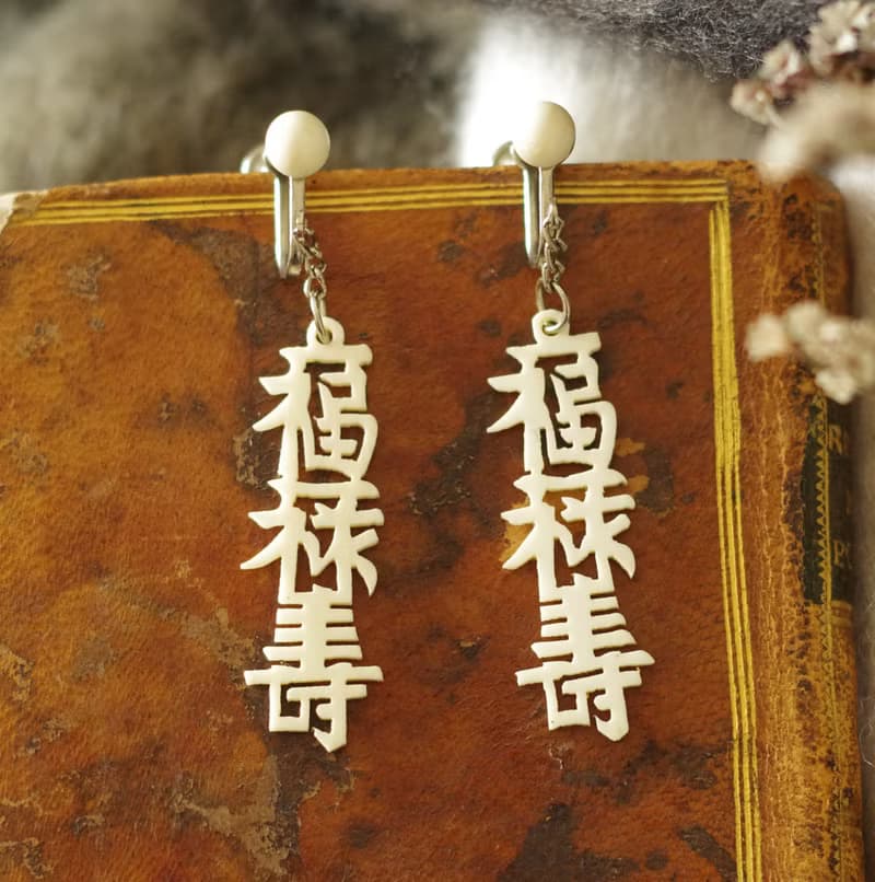 老又好古董珠寶 中國風垂墜福祿壽塑料夾式耳環 C984