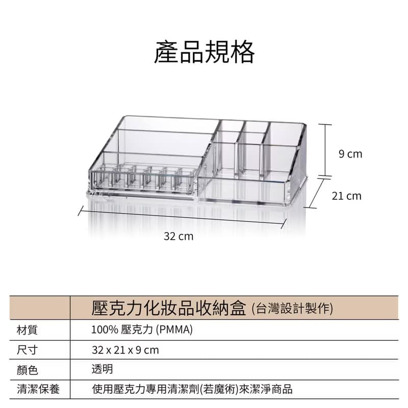 【美的空間】透明壓克力化妝品收納盒贈12格口紅收納架