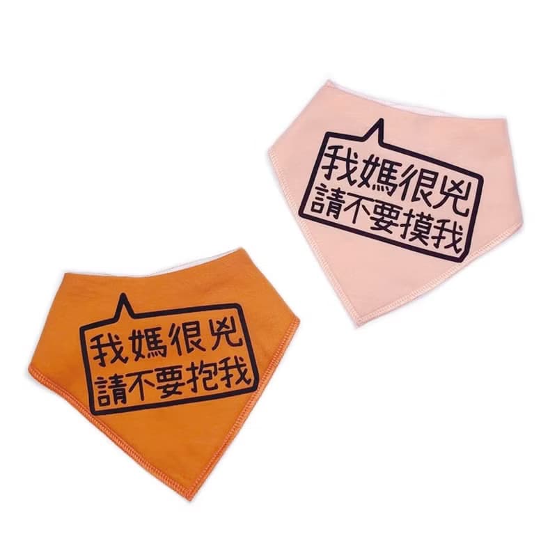 三角口水巾(免費改圖文) 寶寶禮物 靠臉吃飯 圍兜