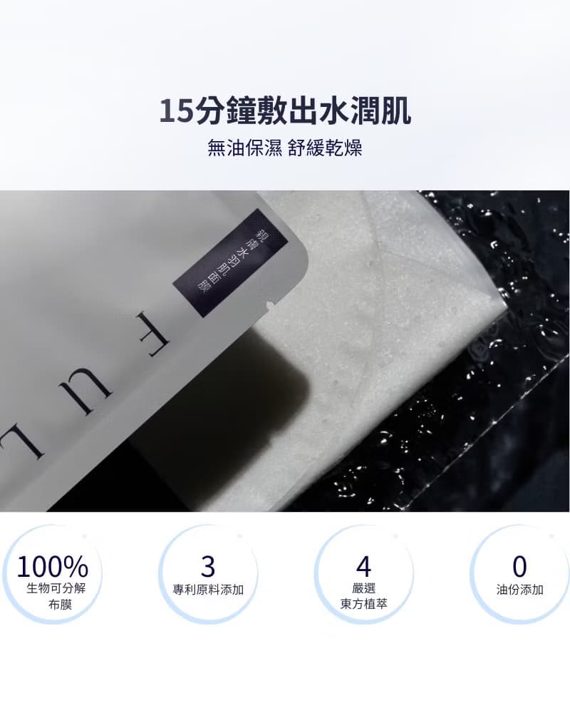 Fulogy | 親膚水羽肌蜂潤無油面膜 5片/盒 台灣製造 保養品