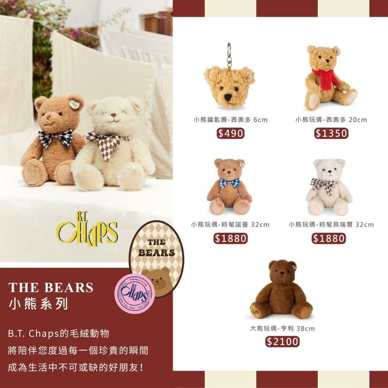 B.T. Chaps 小熊鑰匙圈-西奧多 6cm
