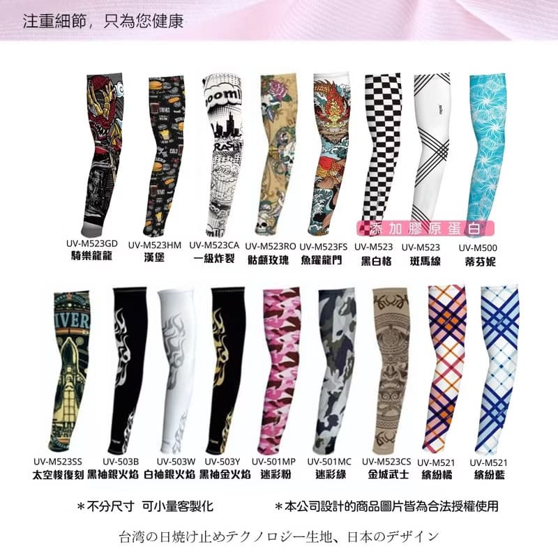 【MEGA COOUV】 防曬涼感圖騰袖套-刺青款-不分尺寸-一雙2入