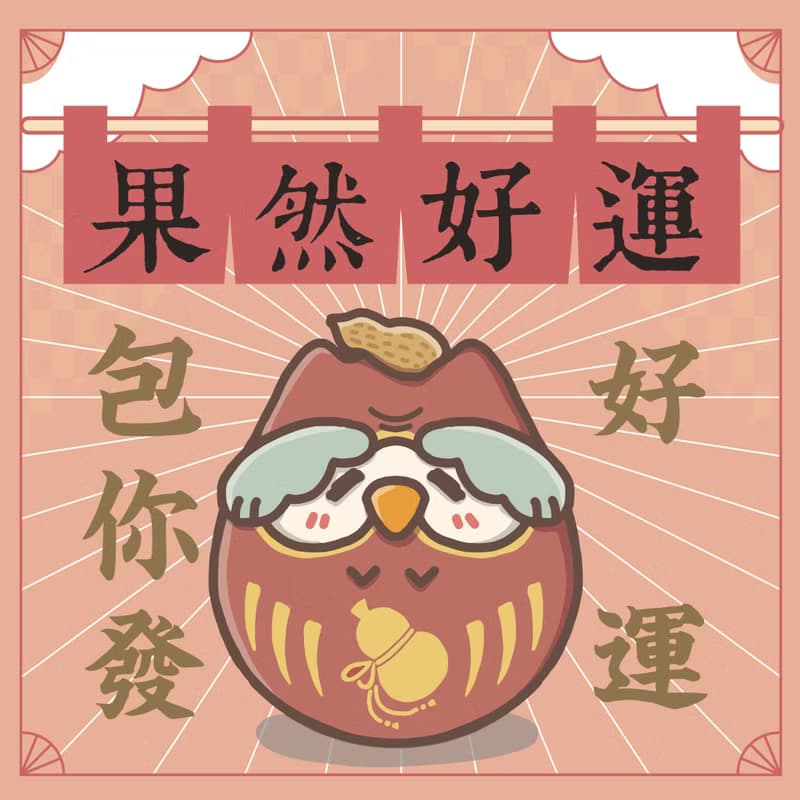 母親節禮盒 好運包你發-黑糖玉米果爆米花