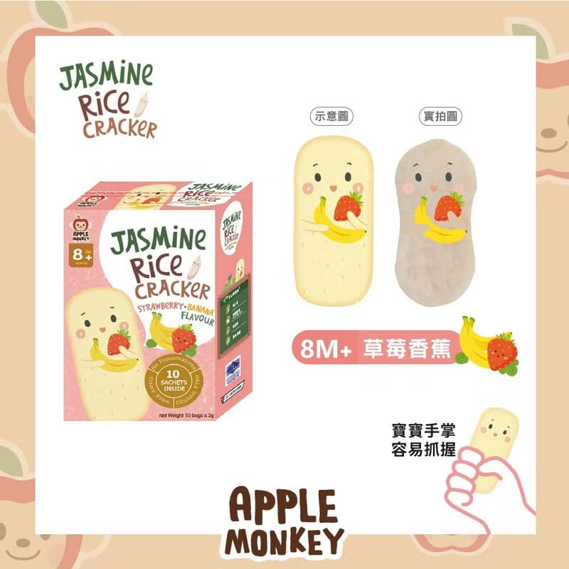 泰國【Apple Monkey】愛啵寶寶 茉莉香米 草莓香蕉餅(30g)