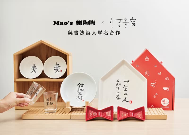 【Mao's 樂陶陶 x 何景窗】相親相愛幸福成家玻璃杯禮盒組