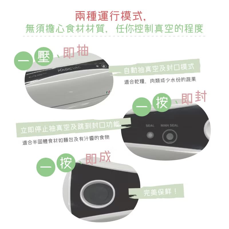 意大利Magic Vac 食物抽真空機 ELITE 300 plus