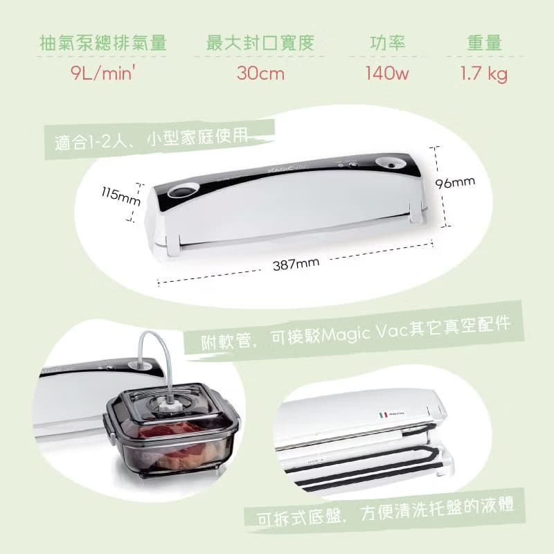 意大利Magic Vac 食物抽真空機 ELITE 300 plus