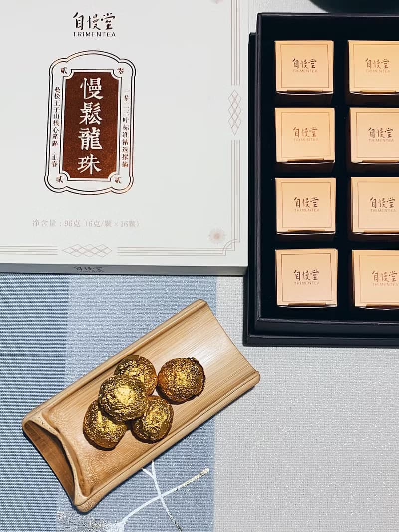 自慢堂 慢鬆 生普 龍珠
