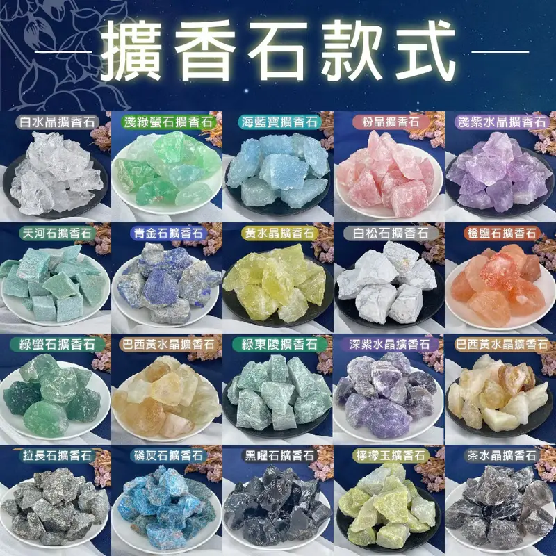 【MU工坊】火山石擴香石/水晶擴香燈/碎石/室內香薰/淨化小夜燈