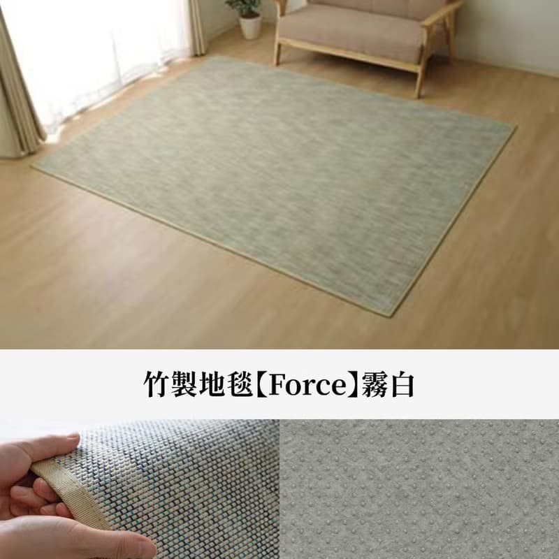 【質感美學】竹製地毯Force 天然竹材 抗菌除臭 寵物適用 好清潔