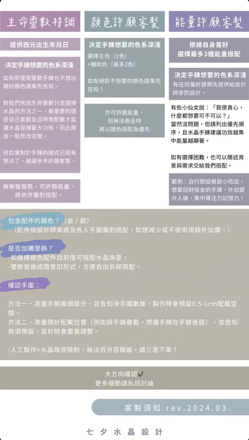 天然水晶手鍊丨特殊下單區 能量 功效 生命靈數丨詢問再下單