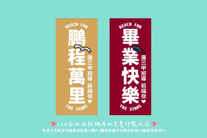 畢業禮物 日式蛋捲 (滿百份滿費印名字) 2款可挑