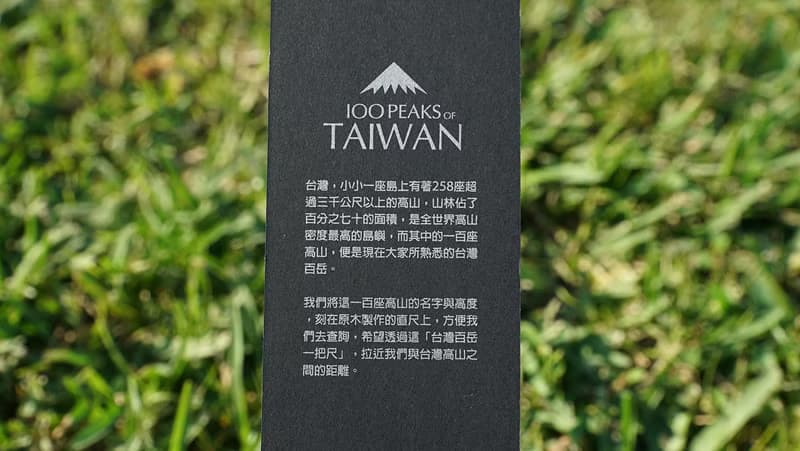 台灣百岳一把尺(原木)