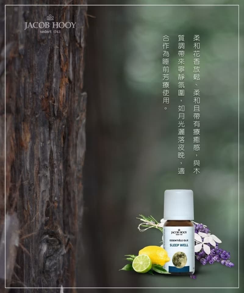 Jacob Hooy雅歌布霍伊 | 寧靜月光 安睡精油10ML