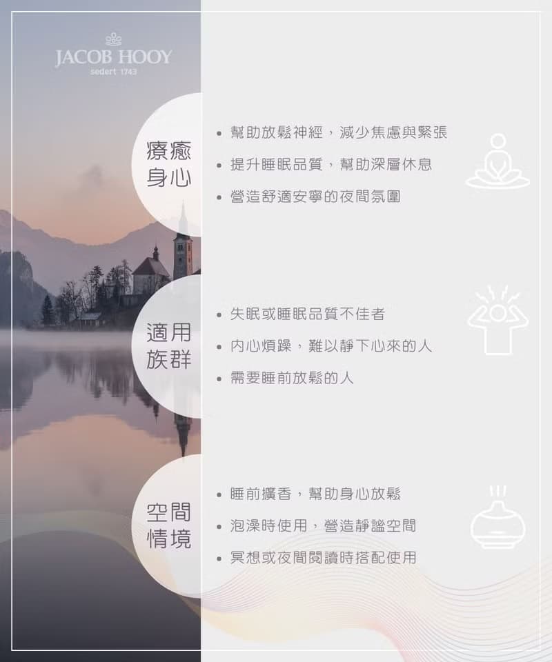 Jacob Hooy雅歌布霍伊 | 寧靜月光 安睡精油10ML