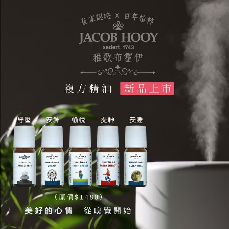 Jacob Hooy雅歌布霍伊 | 寧靜月光 安睡精油10ML