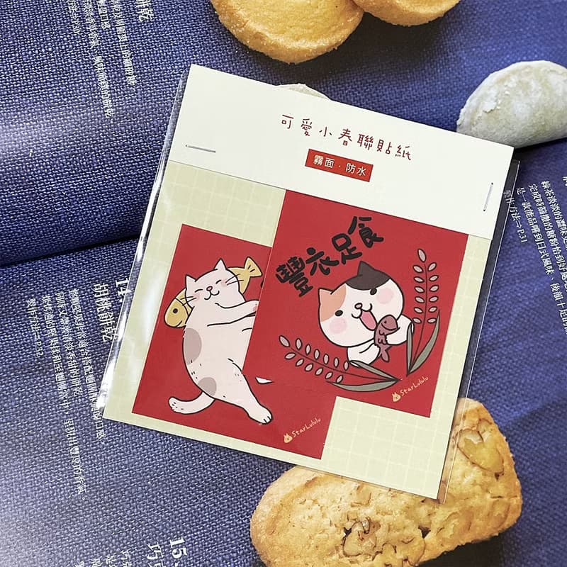 StarLululu 貓咪春聯 / 6cm 貓咪小春聯貼紙 / 霧面防水 2枚一組