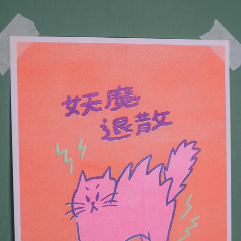 妖魔退散 A4 海報 - 妖魔退散