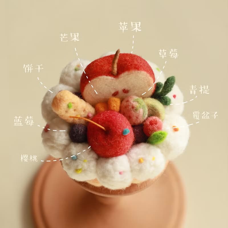 羊毛氈手作 可愛甜品水果蛋糕擺件節日禮物 原創手工創意禮物