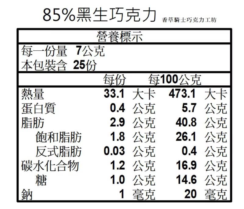 85%香草生巧克力-含餡