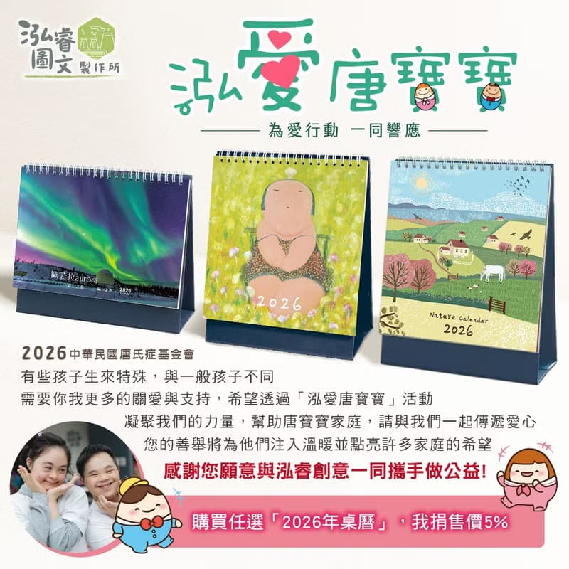 公益捐獻 胖太太花園桌曆 2026桌曆 多巴胺色系畫作 行事曆 月曆