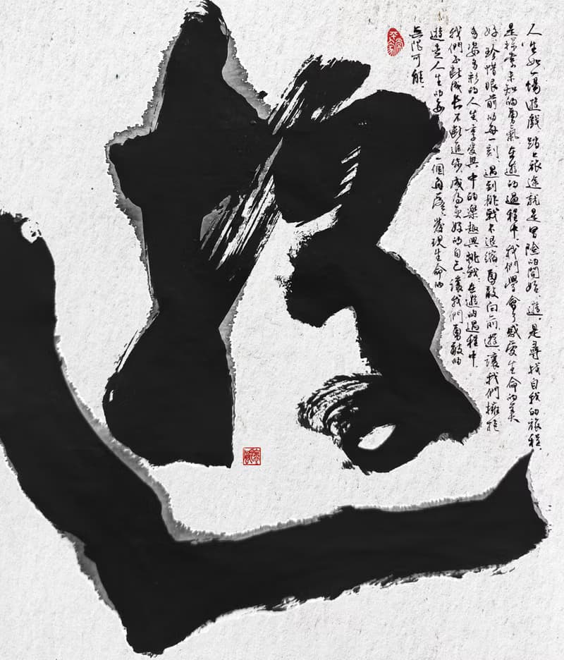 書法-無框畫 | 喬遷禮物 | 開店 | 民宿佈置 | 搬新家 | 裝飾畫