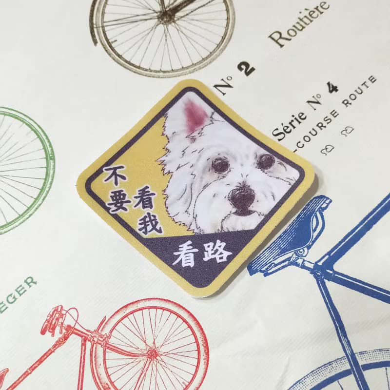 西高地白梗-防水車貼-狗奴認證-不要看我看路_防水貼紙