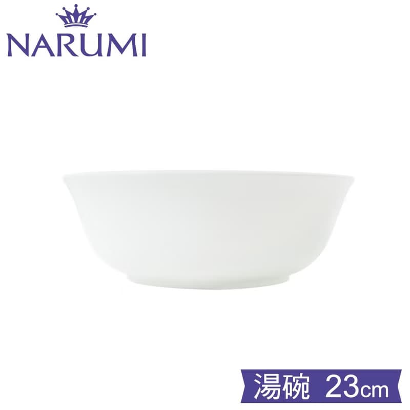 【NARUMI】Chinese White 中式純白骨瓷湯碗(23cm)