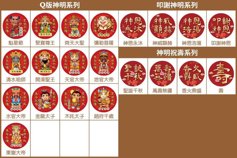 Q版神明祝壽 棒裝 圓型米香 海苔爆米香餅 素食可 - 多款Q版神明