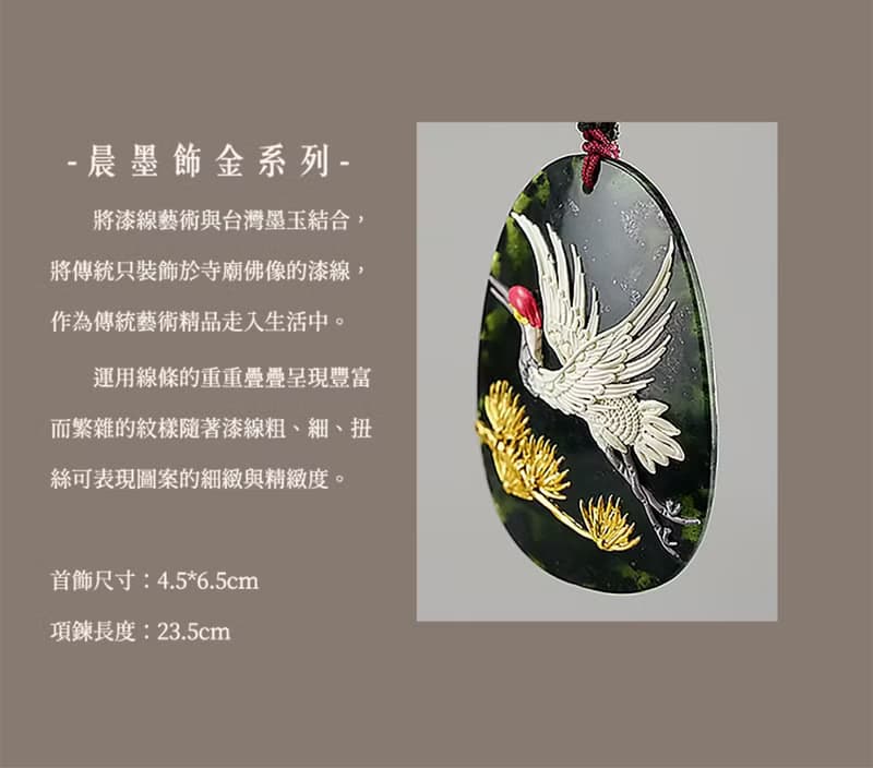 漆線雕│墨玉項鍊│松鶴│送長輩禮物推薦│母親節禮盒│畢業禮物
