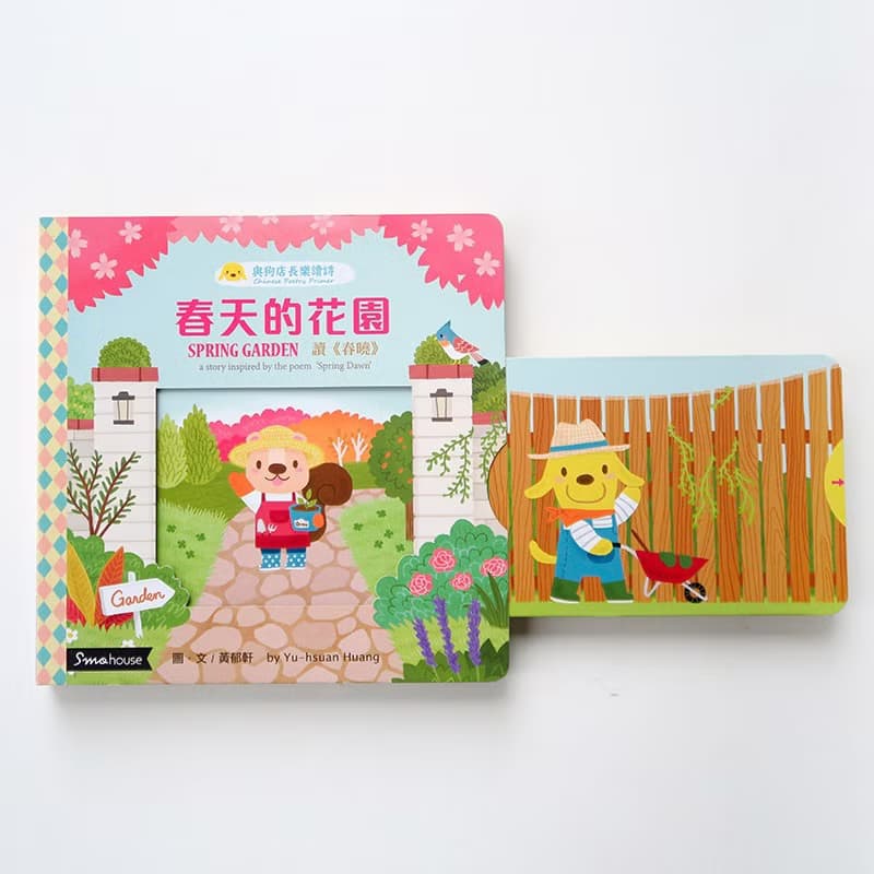 【點讀版】春天的花園 : 讀 春曉