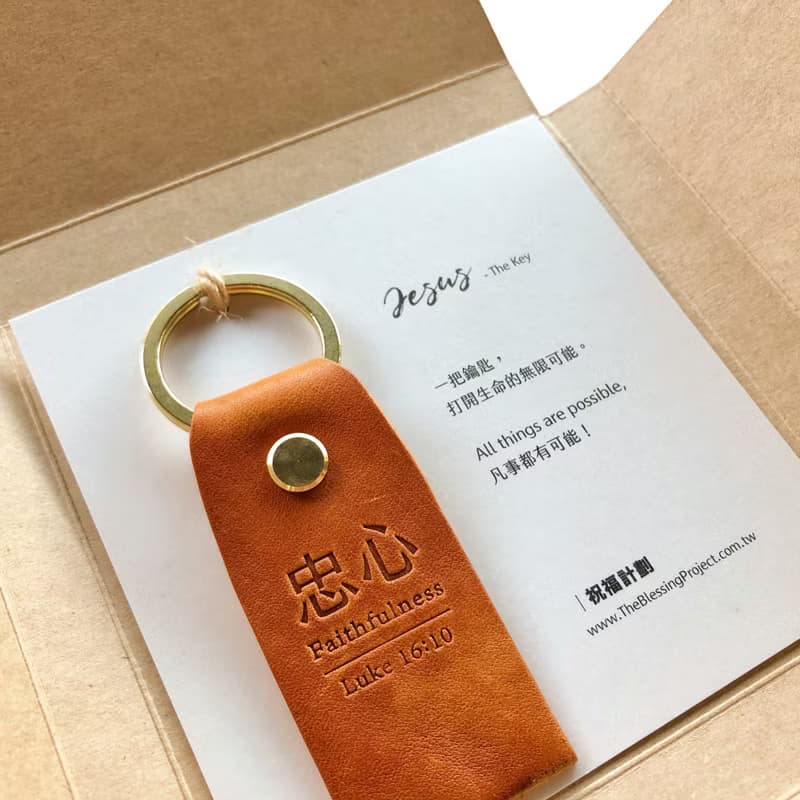 專注【話語系列 The KEY 皮革鑰匙圈】植鞣牛革 真皮製 禮盒 七款