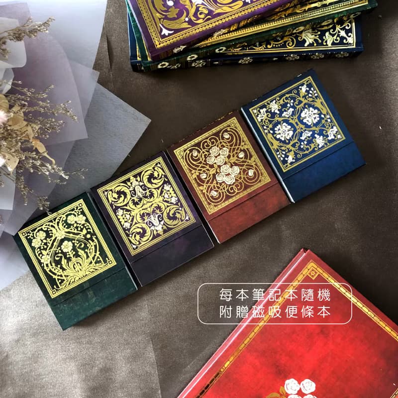 古典巴洛克精裝筆記本 附便條本 共4色