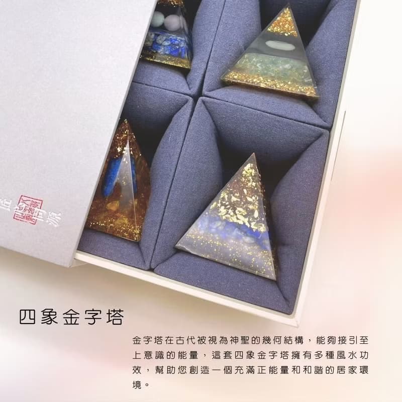 四象金字塔一組四入,奧剛,冥想,能量,金字塔擺飾,祝賀禮物-MOP8