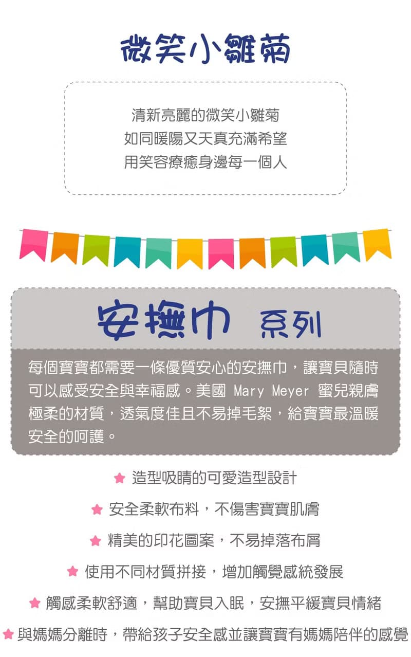 快速出貨【MaryMeyer】迎新禮盒-微笑小雛菊臻藏禮盒