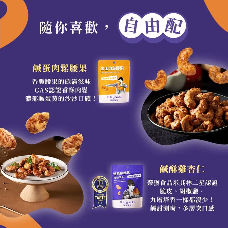 堅果派對分享禮盒-精緻輕巧禮-燙金手提堅果禮盒 (堅果30gx8入)