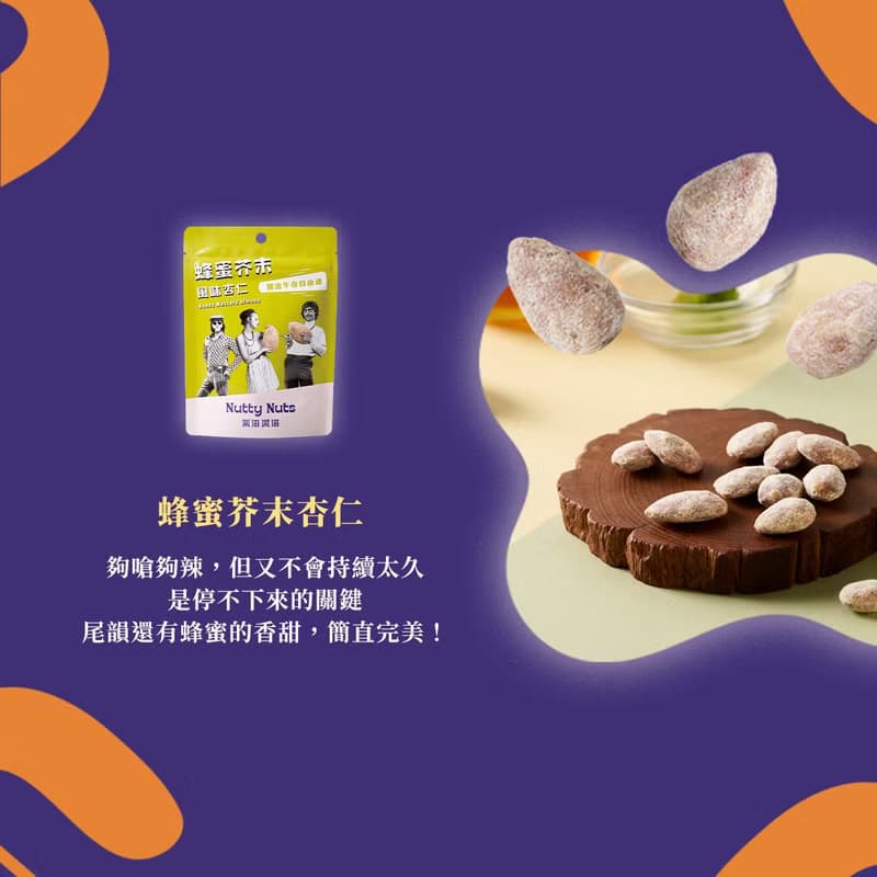 堅果派對分享禮盒-精緻輕巧禮-燙金手提堅果禮盒 (堅果30gx8入)