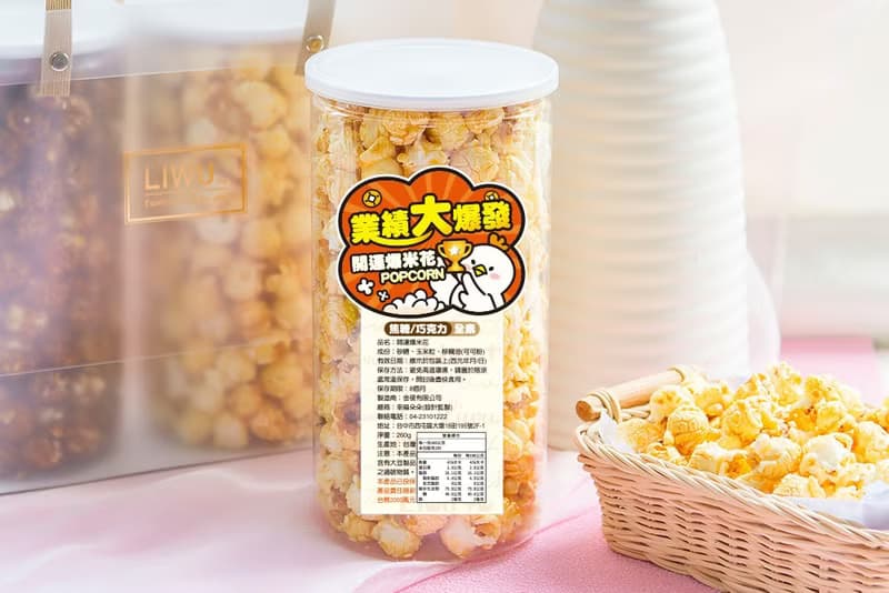 |快速出貨| 業績大爆發 大罐 開運爆米花 (2口味可挑) 禮物 會議
