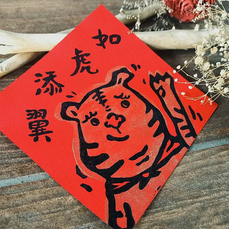2022虎年春聯/大貓春聯/虎年創意春聯