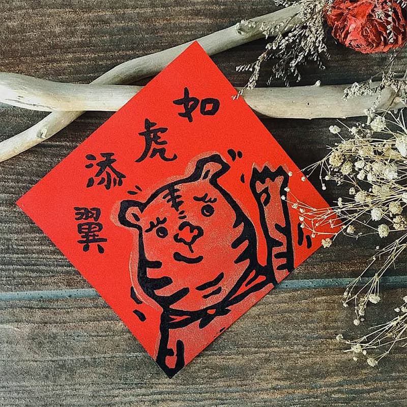 2022虎年春聯/大貓春聯/虎年創意春聯