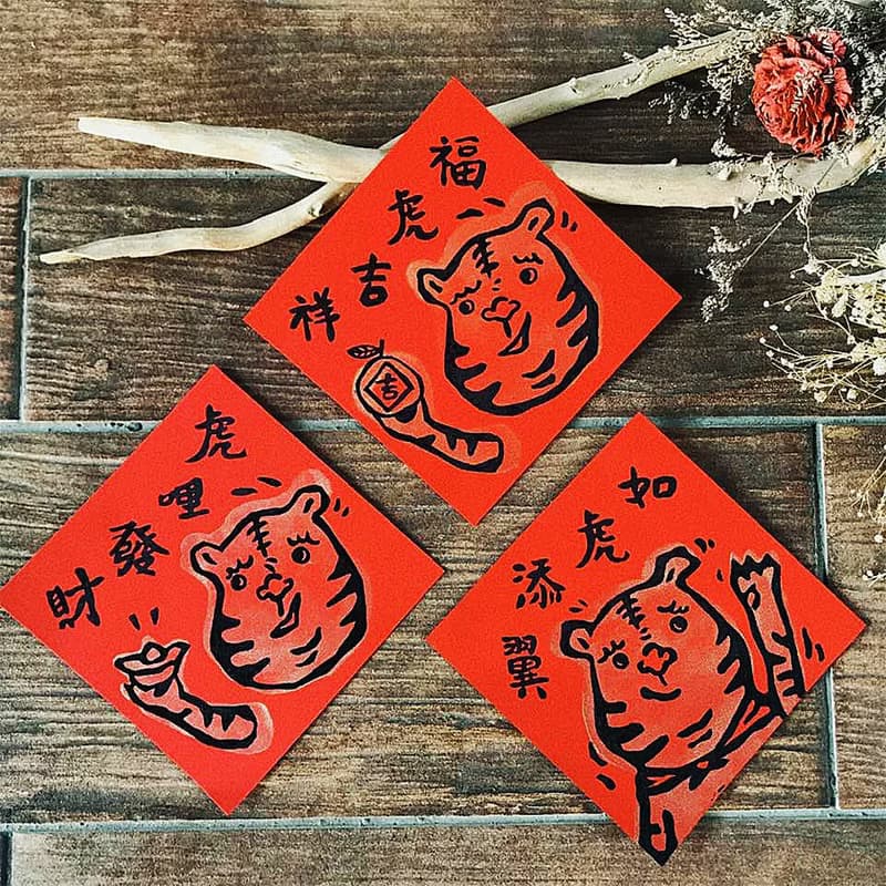 2022虎年春聯/大貓春聯/虎年創意春聯