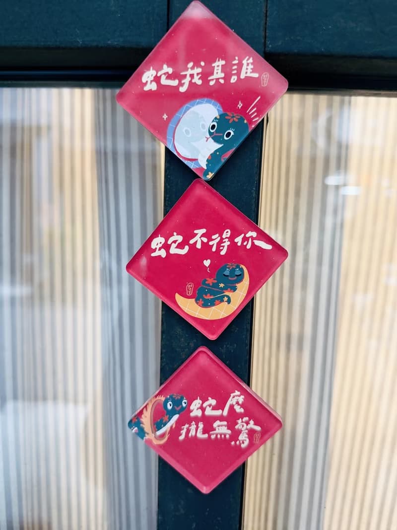 2025 蛇麼都好 第一彈 春聯壓克力磁鐵_單入 好日吉工作室