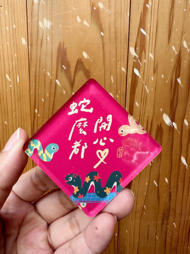 2025 蛇麼都好 第一彈 春聯壓克力磁鐵_單入 好日吉工作室