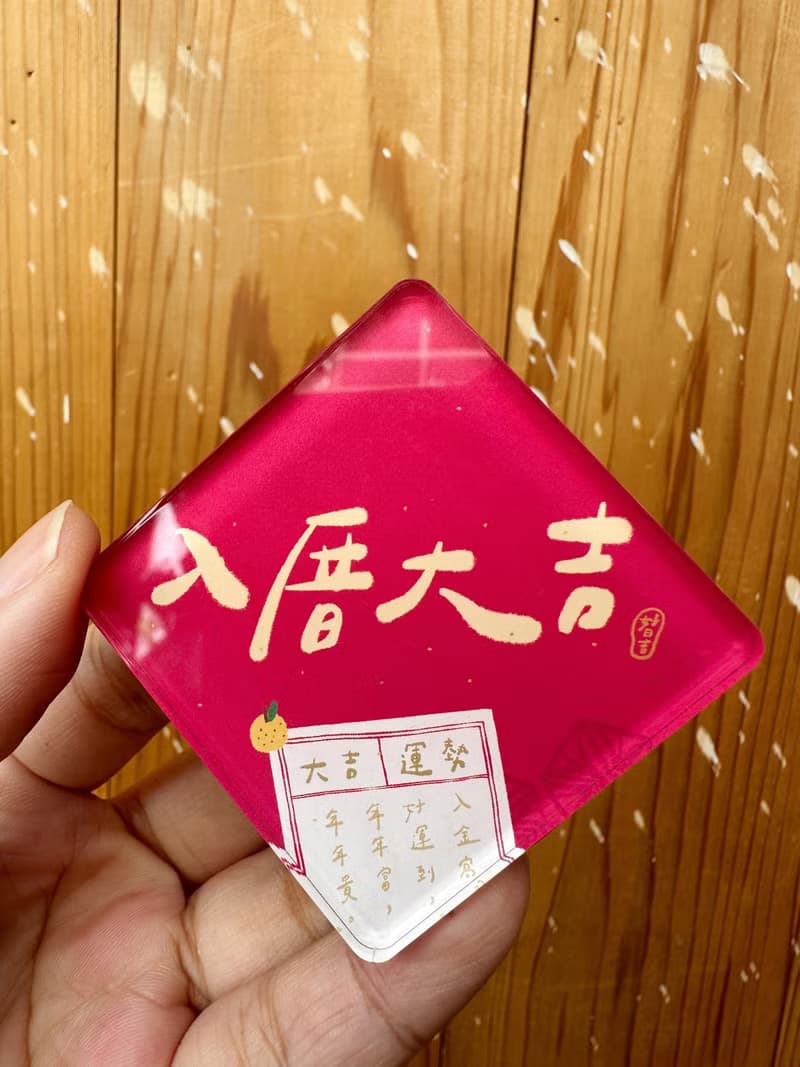 2025 蛇麼都好 第一彈 春聯壓克力磁鐵_單入 好日吉工作室